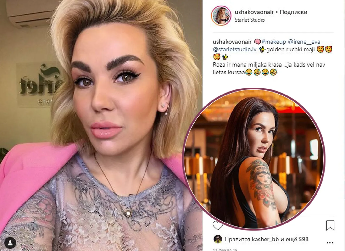 Лиене Ушакова