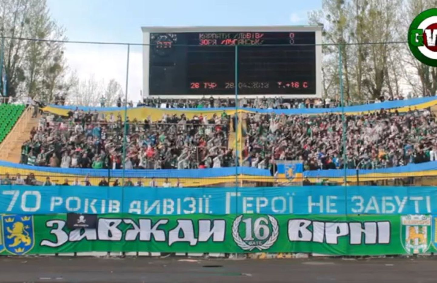 Фанатская трибуна на стадионе во Львове во время матча с "Зарей" 28 апреля.