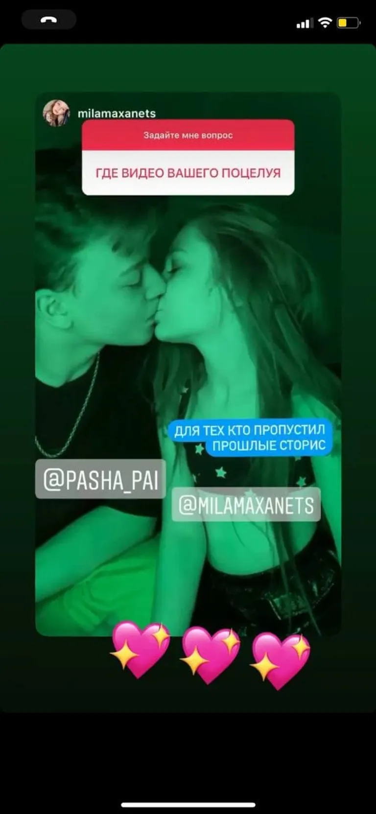 Милана и Паша