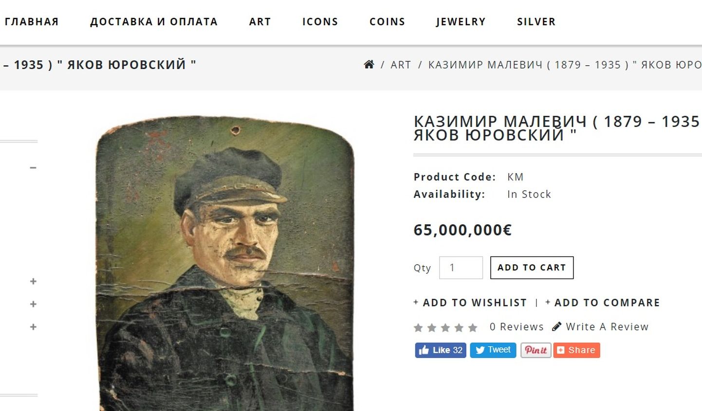Картина, якобы принадлежащая кисти Казимира Малевича, выставлена на продажу.