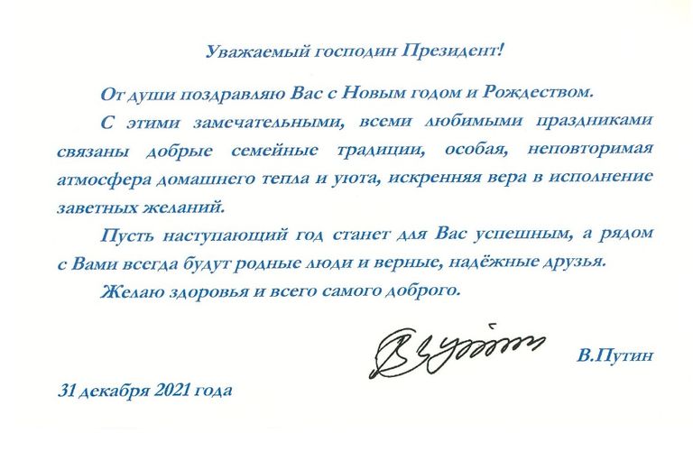 Новогодняя открытка В. Путина.