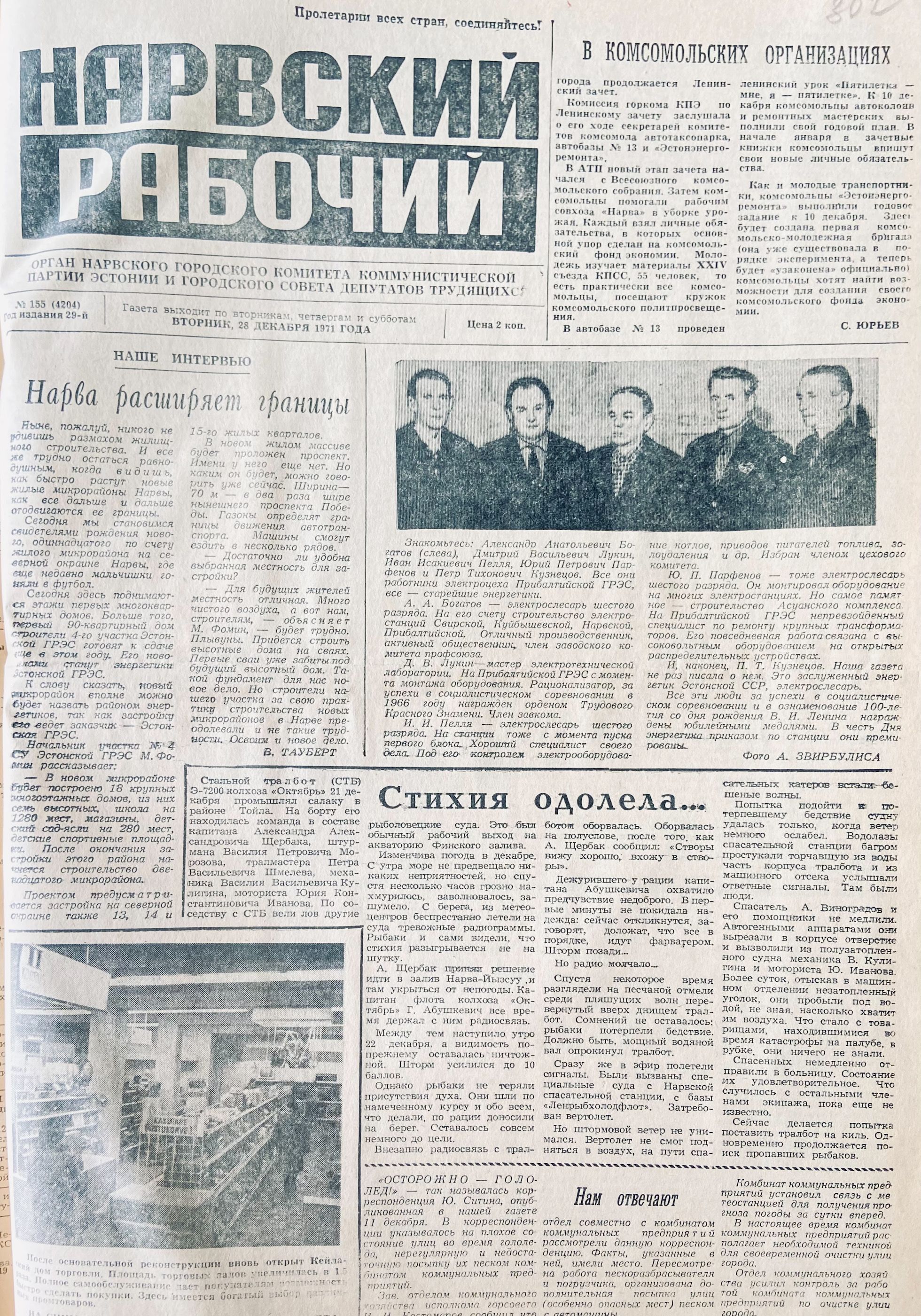 Первая страница "Нарвского рабочего" от 28 декабря 1971 года.