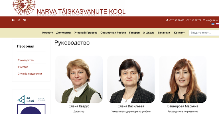 На сайте Нарвской школы для взрослых, однако, Елена Каврус носит звание директора, а не ИО директора.