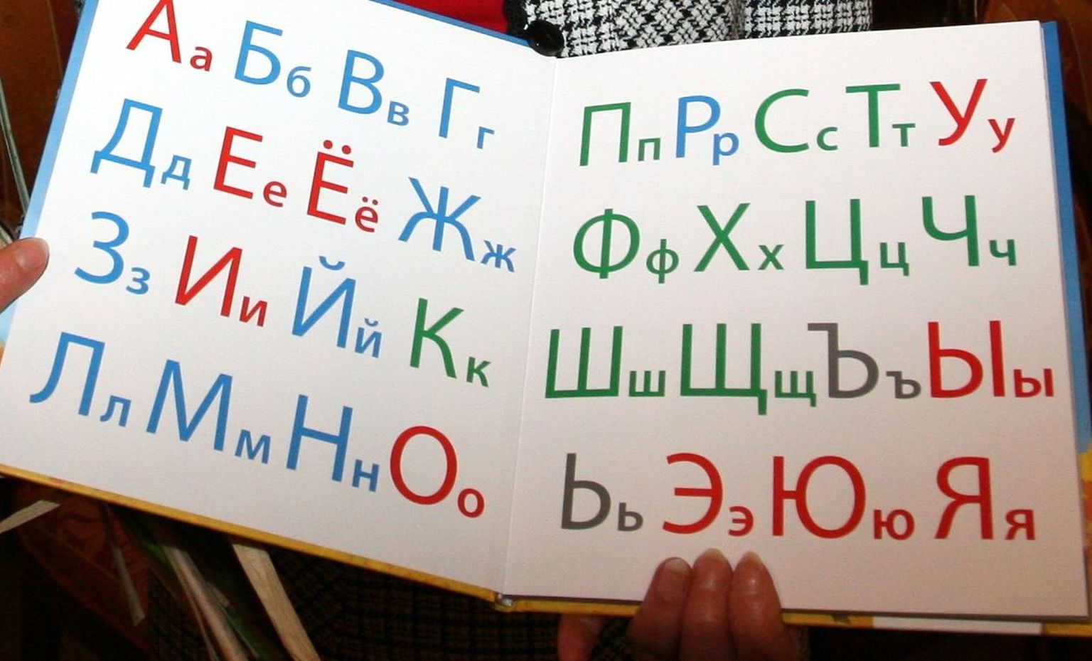 Русский алфавит.