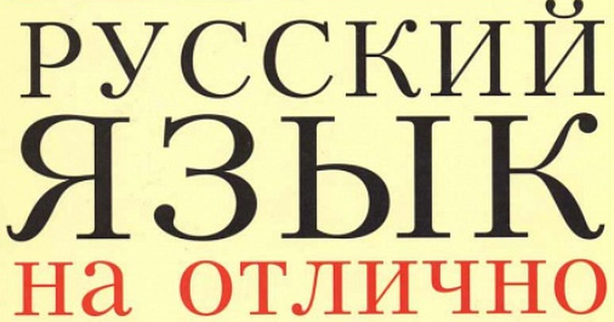 Русский язык. Русский язык надпись. Я русский. Русский язык красивая надпись.