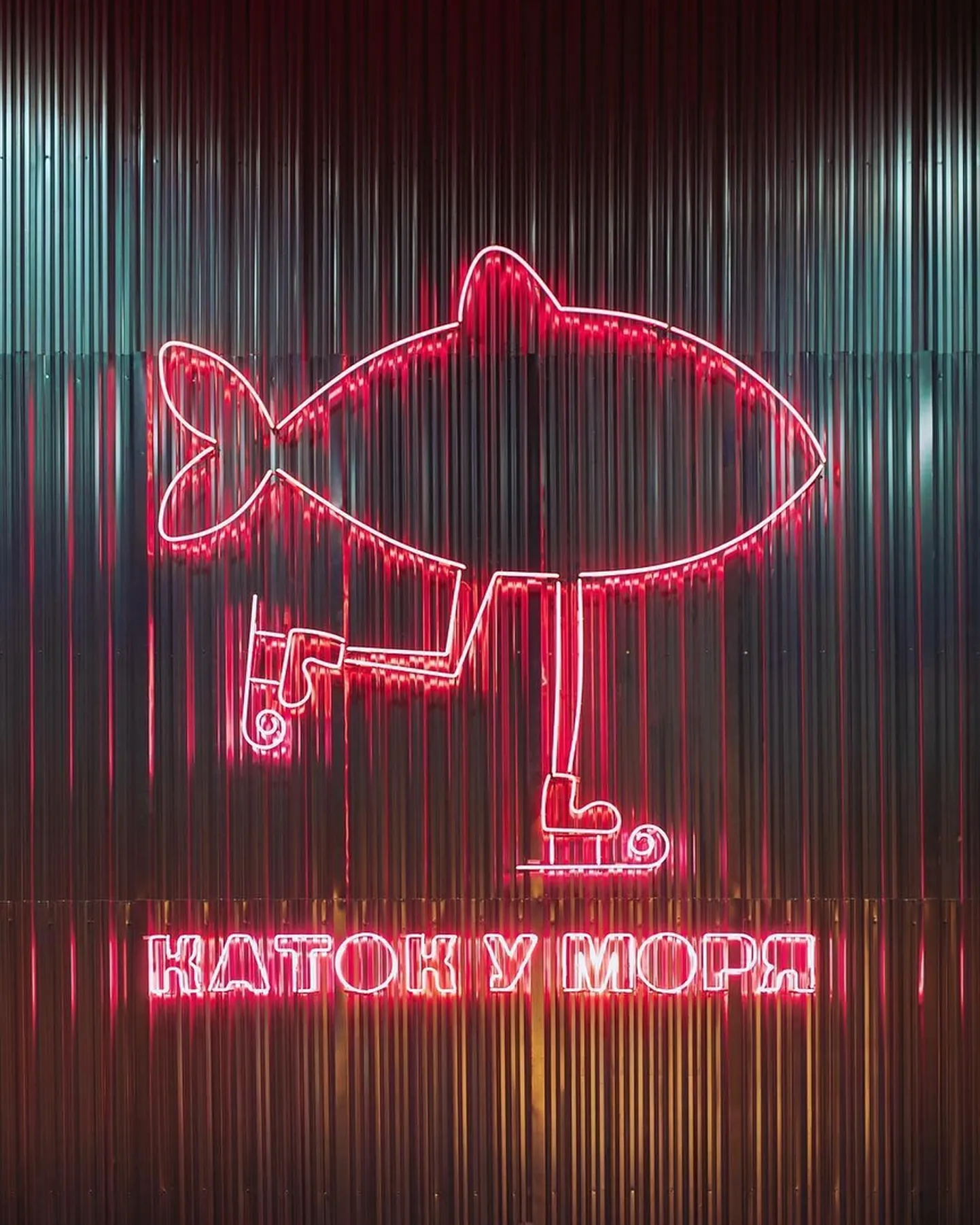 Каток у моря в Петербурге.