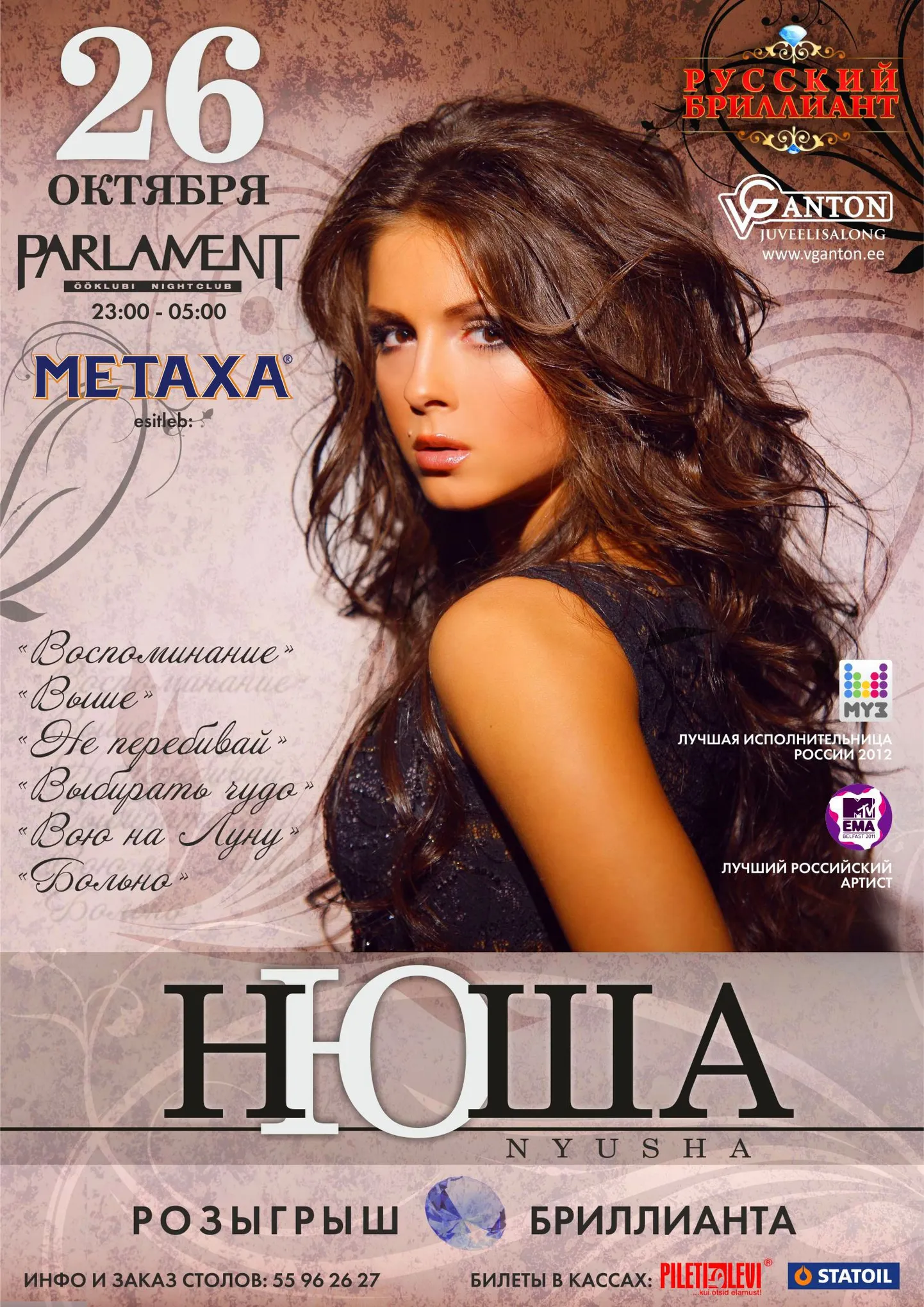 Нюша