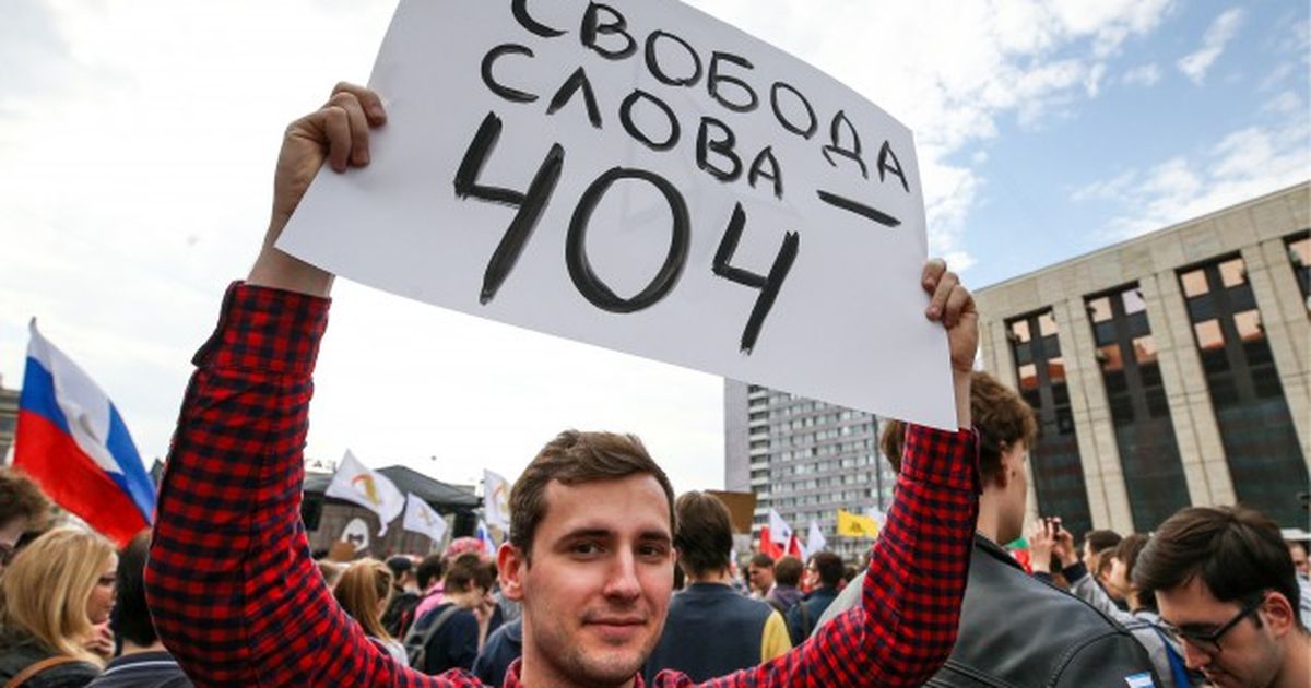 Интернет митинги. Митинг за свободу. Митинг Свобода в интернете. Митинги в России за Свободный интернет. Свобода протест.