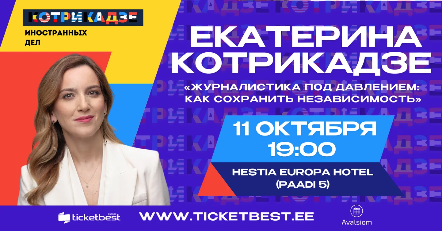 11 октября в 19:00 в конференц-зале отеля Hestia Europa выступит журналист Екатерина Котрикадзе.