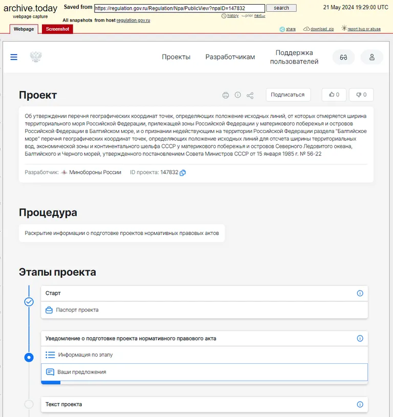 Arhivēta Krievijas valdības lapa ar sagatavoto lēmuma projektu.