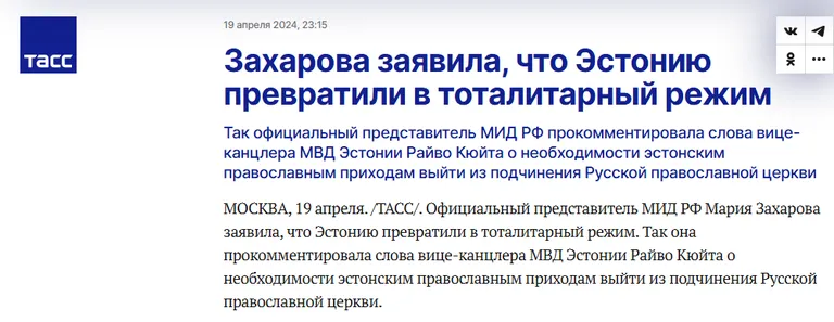 Скриншот страницы ТАСС.
