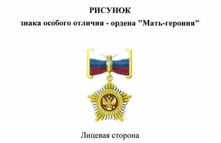 Орден «Мать-героиня», который президент РФ Путин вернул в Россию в августе 2022 года, впервые со времен развала СССР.