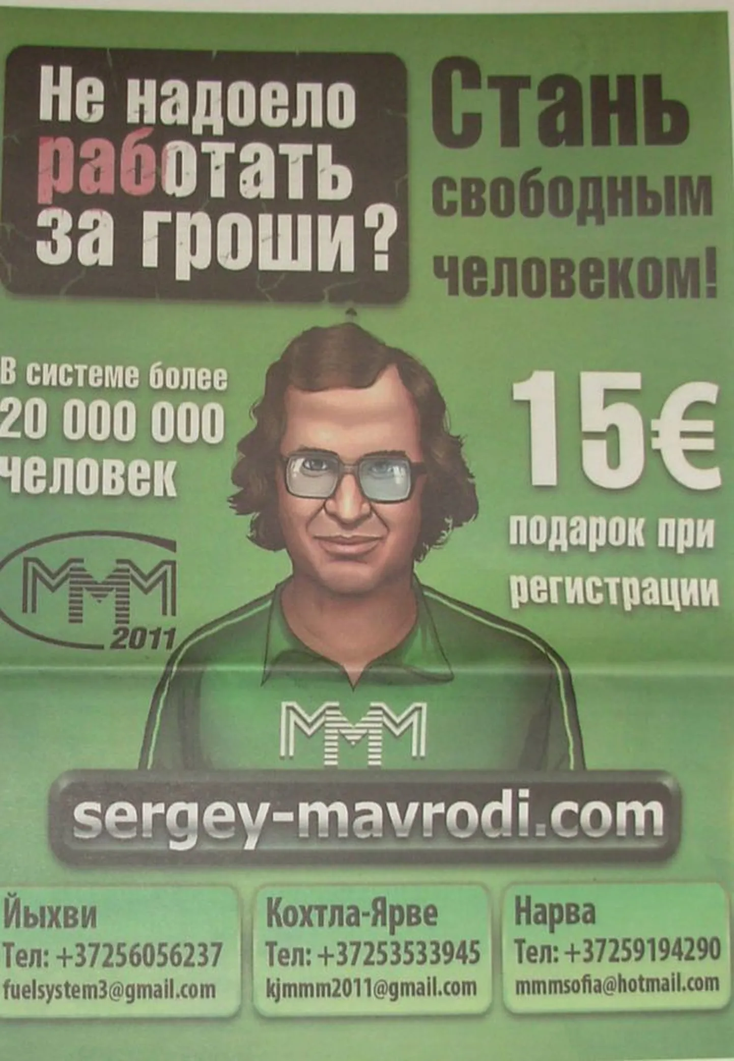 Реклама МММ