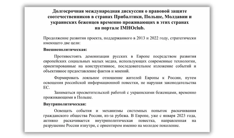 Fragments no dokumenta, kurā IMHOclub veidotāji prasa naudu Pravfond.