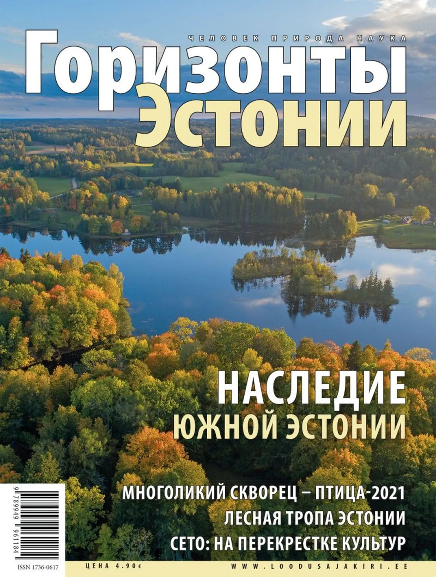 «Gorizontõ Estonii 2021»