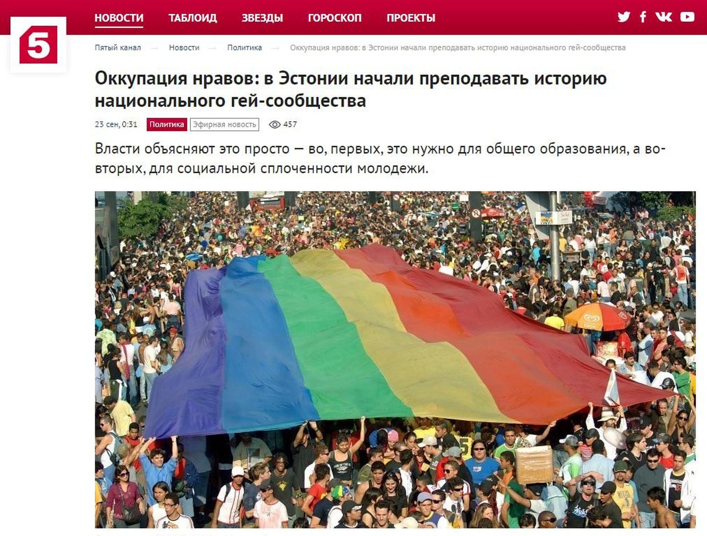 Кроме телесюжета на сайте "Пятого канала" была опубликована статья, в которой также заявлялось, что в Таллиннском университете учат гей-сексу.