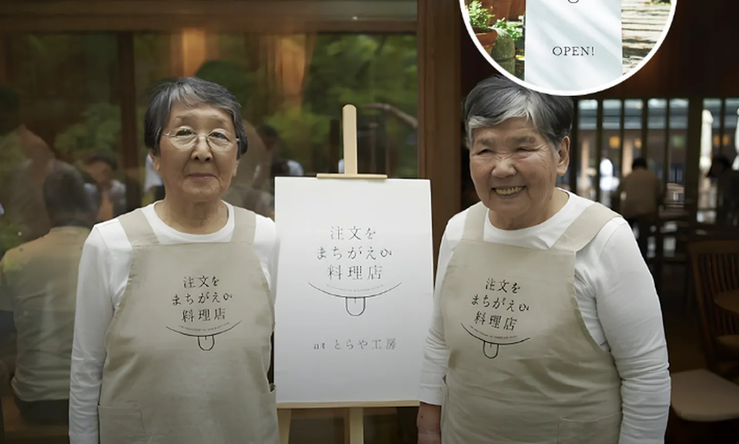 Tokyos asuv restoran, kus töötavad vaid dementsusega inimesed. Restoran on pälvinud suurt sotsiaalset kiitust dementsusega kaasnevatele valearusaamadele tähelepanu juhtimise eest.