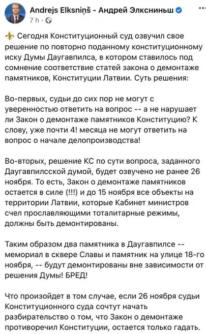 Скриншот записи мэра Даугавпилса Андрея Элксниньша в соцсетях