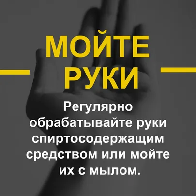 Профилактика Covid-19