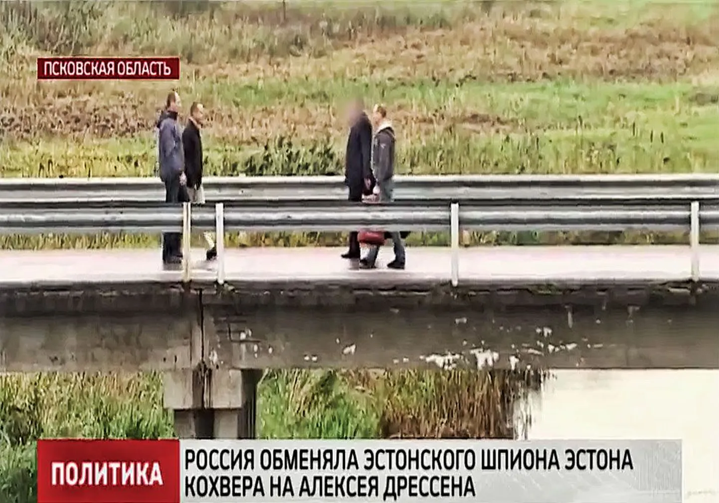 Эстонского сотрудника спецслужб Эстона Кохвера обменяли на его бывшего коллегу Алексея Дрессена.