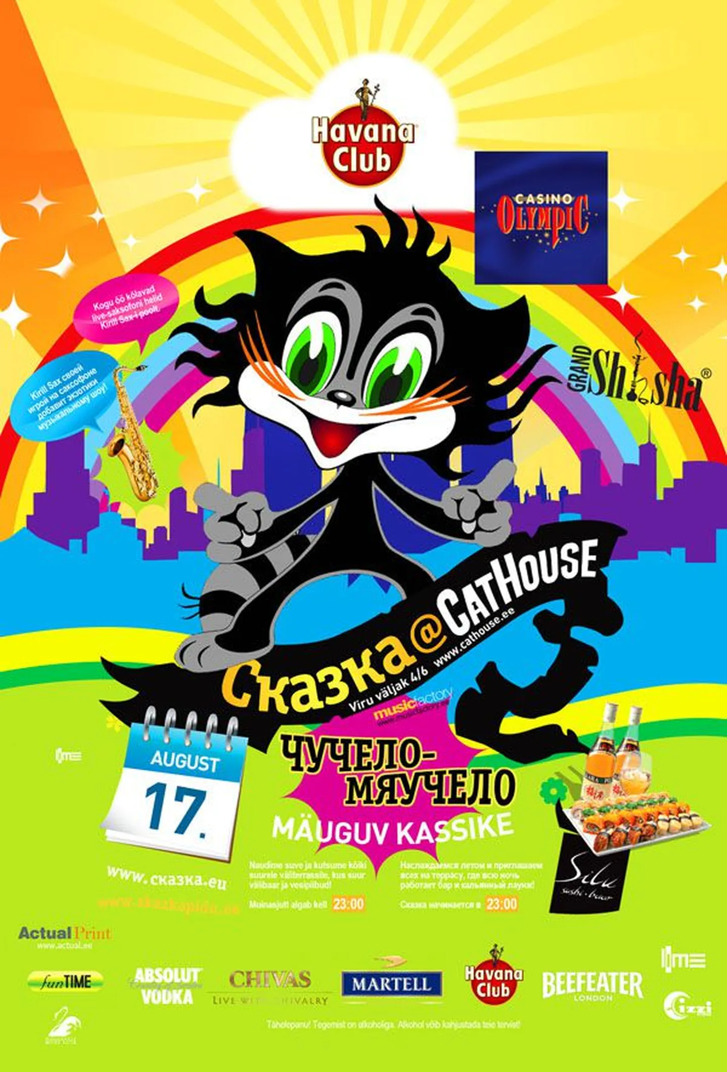 Последние летние дни в клубе CatHouse!