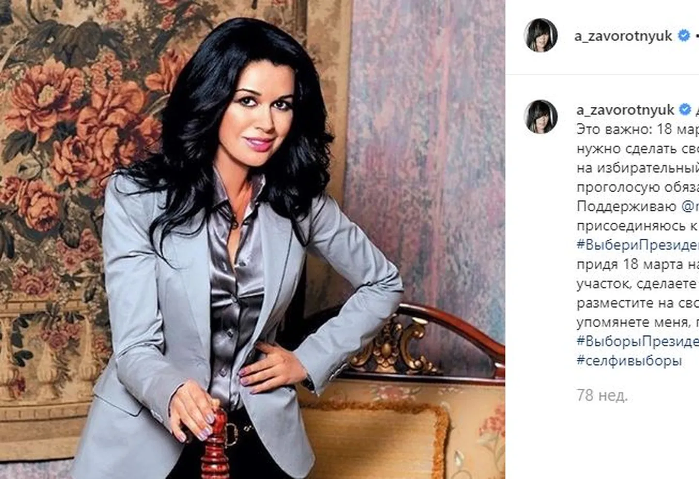 Анастасия Заворотнюк