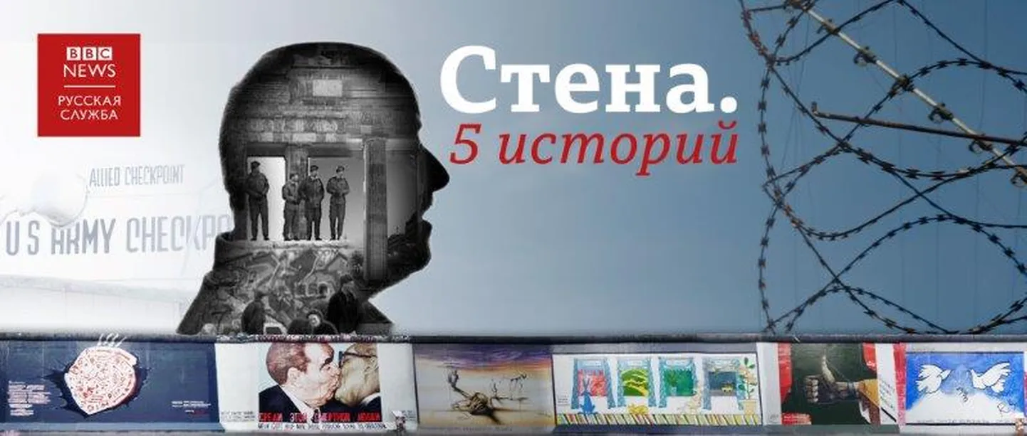 Берлинской стены нет уже 30 лет.