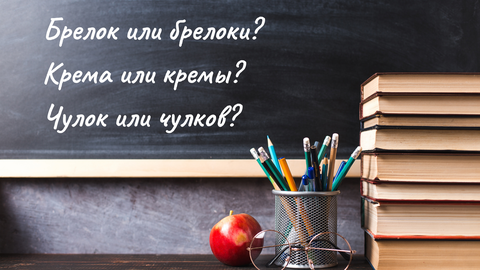 ТЕСТ ⟩ Сможете ли назвать множественное число этих слов?