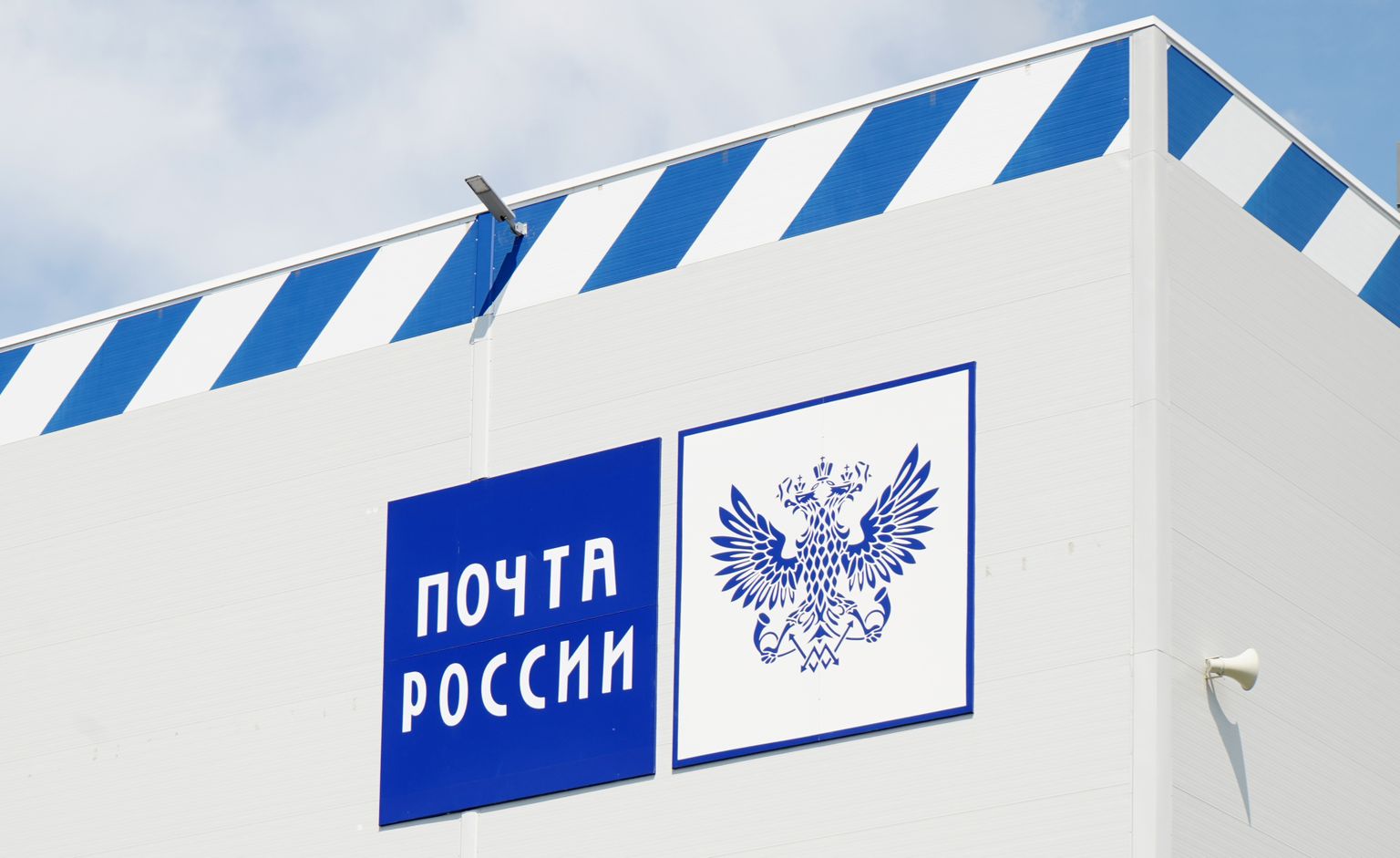 Venemaa Posti logistikakeskus