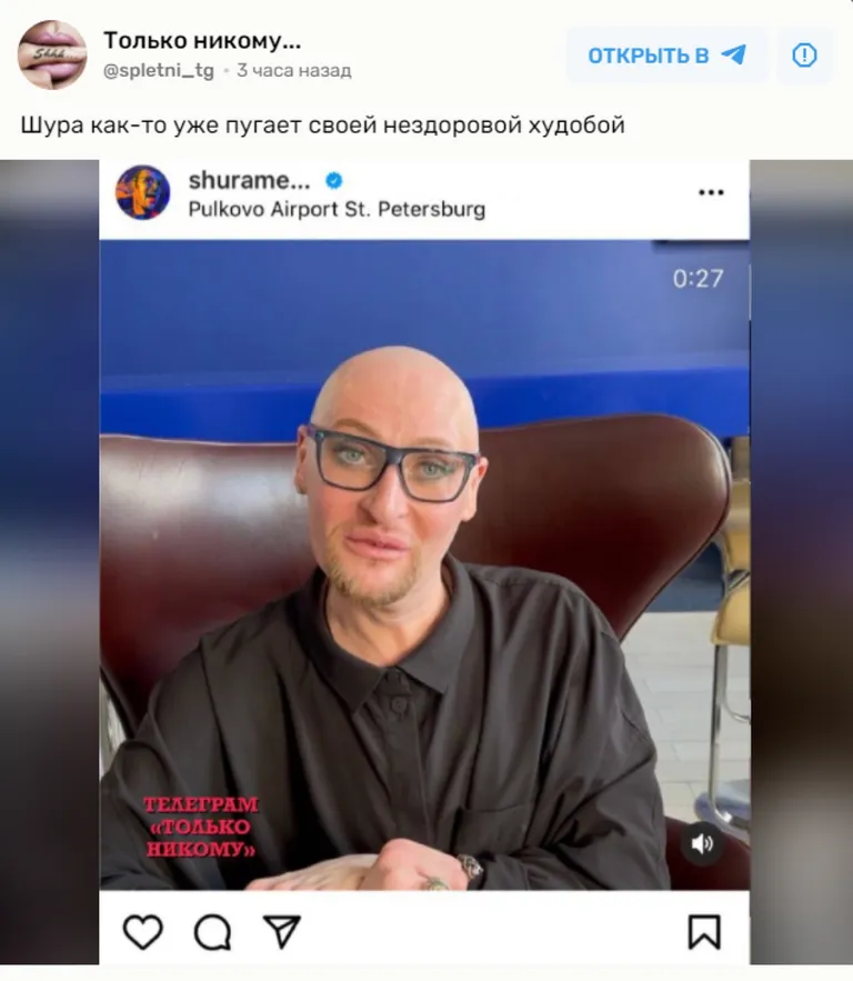 Многие паблики и телеграмм-каналы бьют тревогу по поводу сильного похудения Шуры