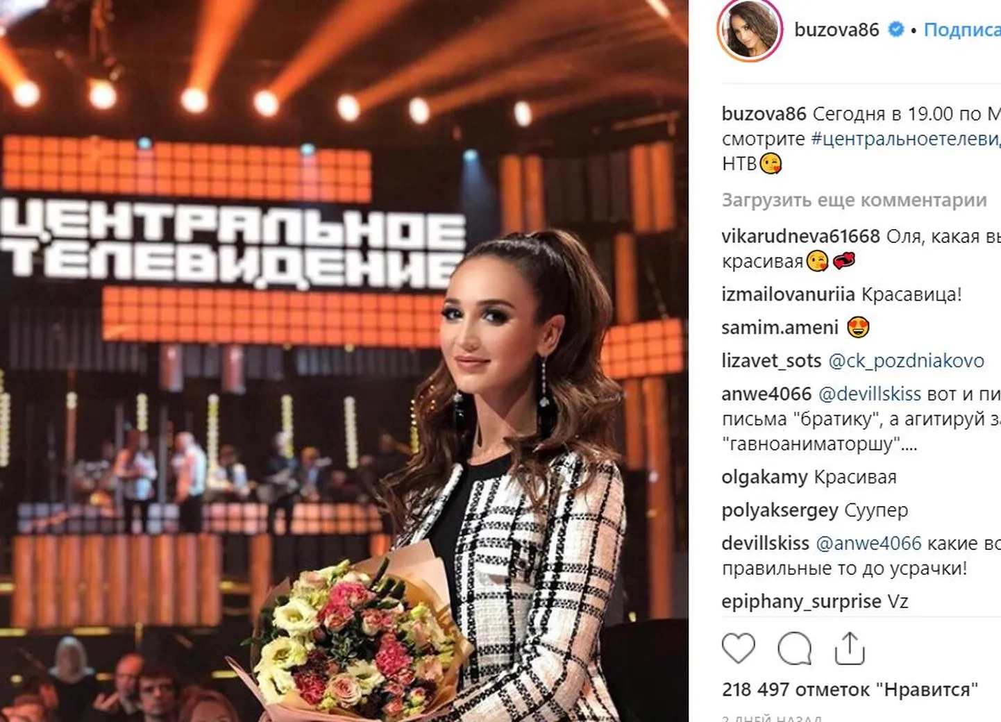 Ольга Бузова