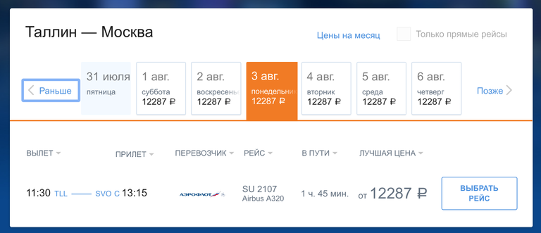 Aerofloti kodulehel on piletimüük juba avatud.