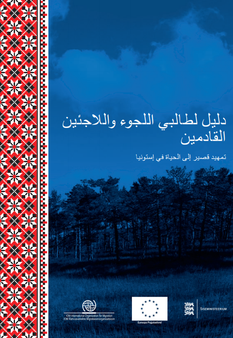 Teatmik on saadaval neljas keeles, sealhulgas on olemas ka araabiakeelne variant.