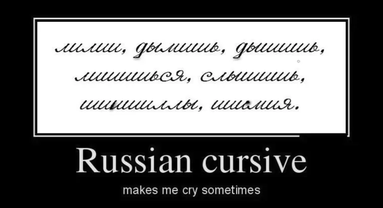 Смешно, не правда ли?