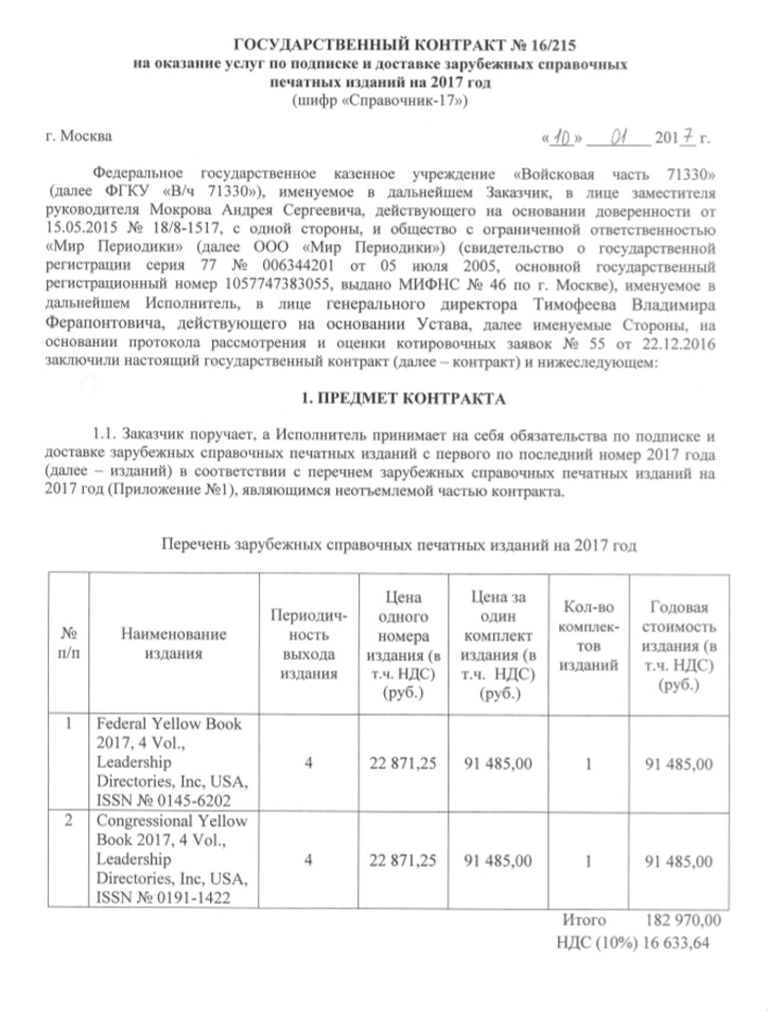 «Sõjaväeosa 71330» ja Mir Periodski vahel sõlmitud riigihankeleping 2017. aastast.