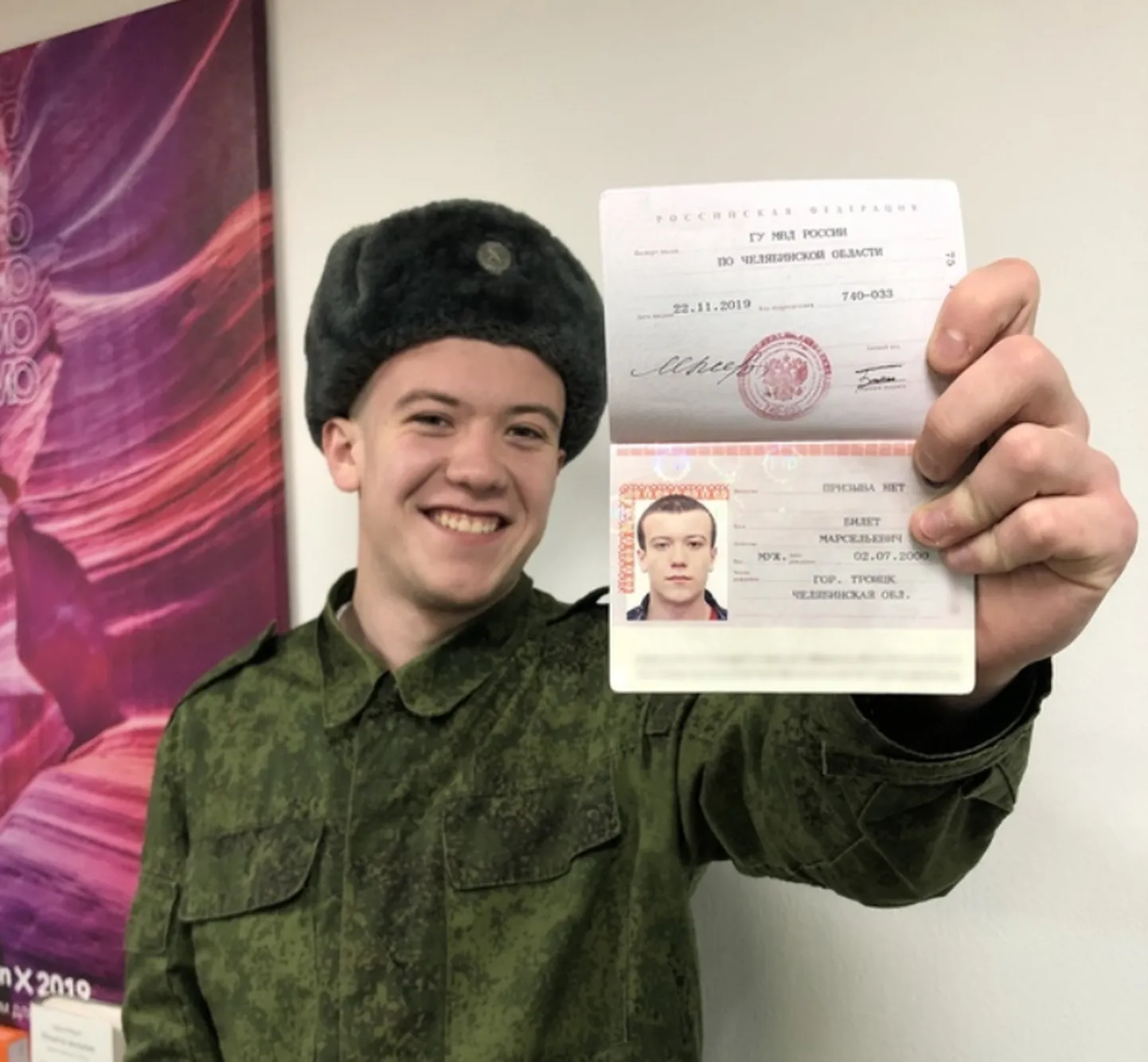 Билет Призыва Нет.